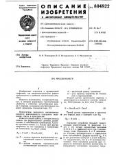 Инклинометр (патент 804822)