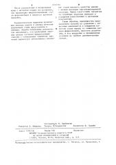 Способ производства низколегированной трубной стали (патент 1252354)