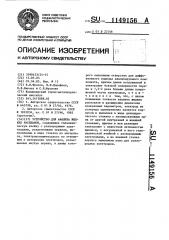 Устройство для анализа жидких расплавов (патент 1149156)