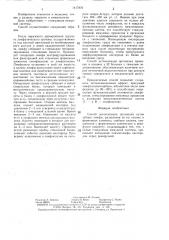 Способ детоксикации организма (патент 1417879)