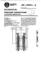 Устройство виброгашения (патент 1036977)