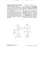 Устройство для съемки и проектирования сферических киноизображений (патент 42416)