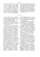 Искробезопасный источник питания (патент 1567796)