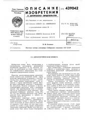 Диэлектрическая кювета (патент 439042)