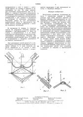 Загрузочное устройство (патент 1602834)
