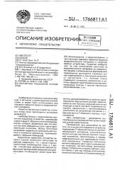 Магнитное подъемное устройство (патент 1766811)