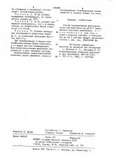 Способ полимеризации флагеллина (патент 935080)