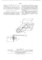 Устройство для намотки нити (патент 420528)