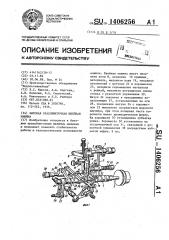 Бытовая краеобметочная швейная машина (патент 1406256)