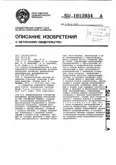 Пневматическое устройство управления дозированием катализатора для стержневой машины (патент 1013934)