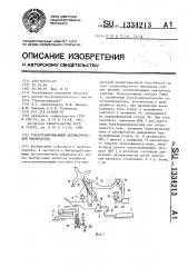 Токоограничивающий автоматический выключатель (патент 1334213)