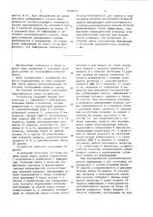 Устройство для автоматического переключения телеграфных каналов связи (патент 1540022)