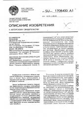 Способ получения сорбента для гемосорбции (патент 1708400)