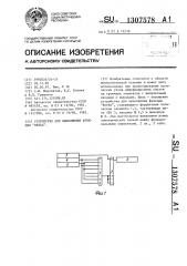 Устройство для выполнения функции 