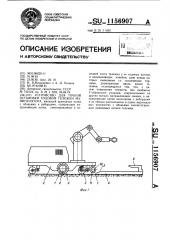 Устройство для точной остановки ходовой тележки манипулятора (патент 1156907)