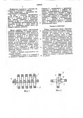 Щетка (патент 1595445)
