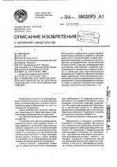 Устройство для очистки внутренней поверхности колонны подъемных труб малодебитных скважин (патент 1802093)