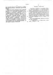Смоточное устройство (патент 577571)
