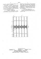 Регенеративный теплообменник (патент 844972)