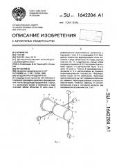 Воздухораспределитель (патент 1642204)