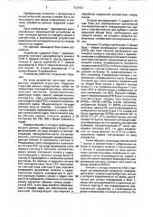 Устройство для ввода информации (патент 1737437)