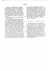 Свайный дизель-молот (патент 442269)