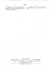 Патент ссср  407894 (патент 407894)
