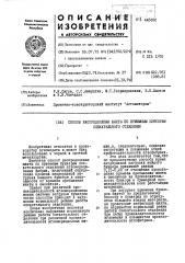 Способ распределения шихты по приемным бункерам спекательного отделения (патент 445692)