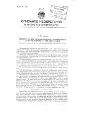 Устройство для автоматического поочередного запуска электрических двигателей (патент 97436)