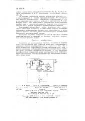 Устройство для предотвращения обратных зажиганий в выпрямителях (патент 133106)