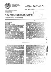 Способ защиты ленточного конвейера от аварийного буксования (патент 1779659)