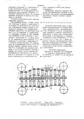 Роторный таблеточный пресс (патент 903204)