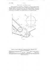 Зерноуловитель к комбайну (патент 117984)