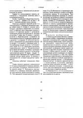 Ножницы для резки металла (патент 1770101)