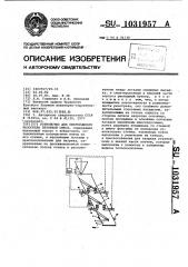 Устройство для непрерывного разогрева бетонной смеси (патент 1031957)