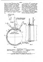 Устройство для резки особотонкостенных труб (патент 1046041)