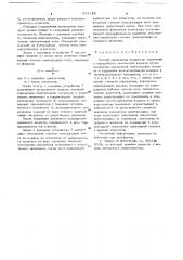 Способ управления процессом получения и переработки химических волокон (патент 681122)