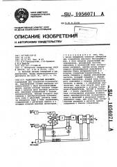 Радиоимпульсный фазометр (патент 1056071)