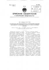 Устройство для периодического выжигания топлива, унесенного со шлаком и золой, в топках паровых котлов (патент 109922)