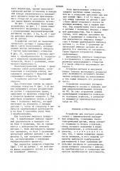 Устройство для контроля работысеялок c пневматическим высеивающимаппаратом (патент 829009)