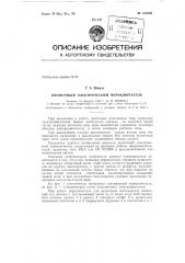 Патент ссср  154308 (патент 154308)