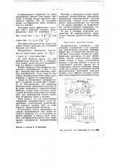 Выпрямительное устройство (патент 41069)