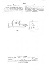 Патент ссср  197755 (патент 197755)