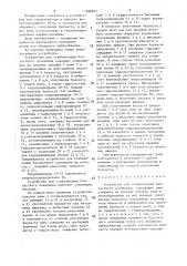 Устройство для стабилизации балластного основания (патент 1498871)