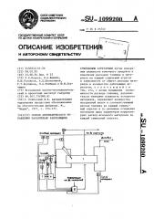 Способ автоматического управления параллельно работающими сушильными агрегатами (патент 1099200)