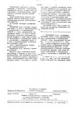 Парлифтный насос (патент 1321941)
