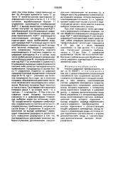 Аналого-цифровой преобразователь (патент 1658380)