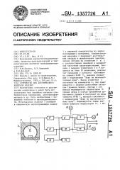 Устройство для акустического контроля изделий (патент 1357726)