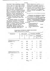 Аттрактант для мягкотелок саnтнаris livide var riefips нвsт (патент 1441506)