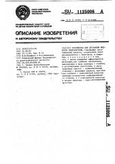 Устройство для дегазации жидкости гидросистемы (патент 1125006)